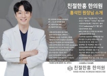 친절한 홍 한의원