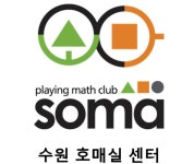 소마사고력수학학원 호매실센터