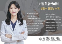 친절한 홍 한의원