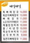 뼈대장인팽성점