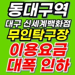 짱탁구장 동대구역점