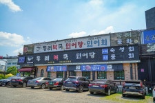 동래복집 하남미사점