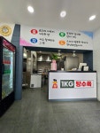 1키로탕수육 구미선산점