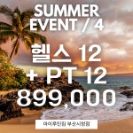 마이루틴짐 부산시청점