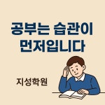 지성학원