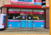 더위꽁꽁아이스크림할인점 무인2호점