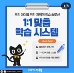 미래엔수학 호암초교습소