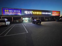 에브리식자재마트 함열점
