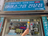 아이스박스 남양시장점