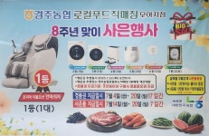 경주농협 로컬푸드직매장 모아점