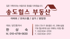 송도힐스부동산공인중개사사무소