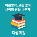 지성학원
