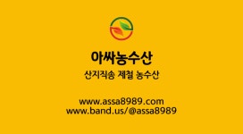 준도유통 | 아싸농수산