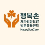 재가방문요양목욕센터 마이트리 시설 사진