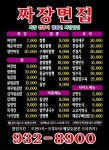 짜장면집