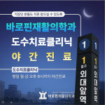 바로핀재활의학과의원