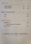 카페인더코너