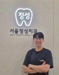 서울정성치과의원