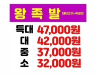 서울왕족발