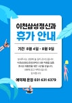 이천삼성정신건강의학과의원