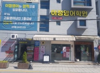 이정영어학원