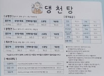 댕천탕