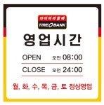 타이어뱅크 예천점