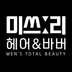 미쓰리헤어&바버