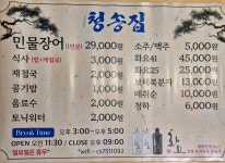 청송집