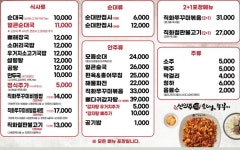 신의주순대와쭈꾸미 청학점