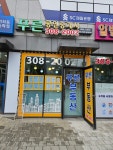 푸른단지내공인중개사사무소