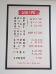 진도식당
