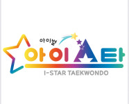 아이별아이스타태권도