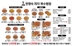 한명숙피자 북수원점