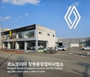 르노코리아 창원중앙정비사업소