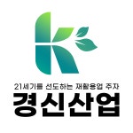 경신자원