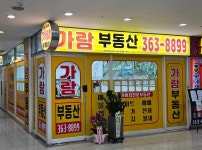 가람공인중개사사무소