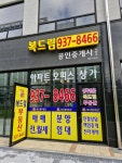 복드림공인중개사사무소