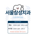 서울삼성치과의원