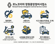 르노코리아 창원중앙정비사업소