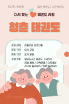 금빛호수태권도 옥수 교육관