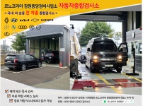 르노코리아 창원중앙정비사업소