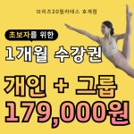 브리즈20필라테스 호계점