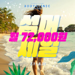바디클리닉필라테스 센트럴점 송도2호점