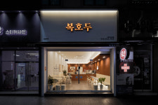 복호두 강남역점