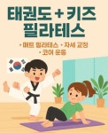 금빛호수태권도 옥수 교육관
