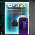 송도닥터플러스몰