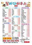 람바다하우스 3호점한전점