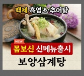 백세흑염소추어탕 산본본점