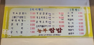 농부쌈밥